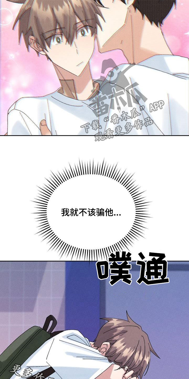 失忆陷阱漫画,第27章：欺骗2图