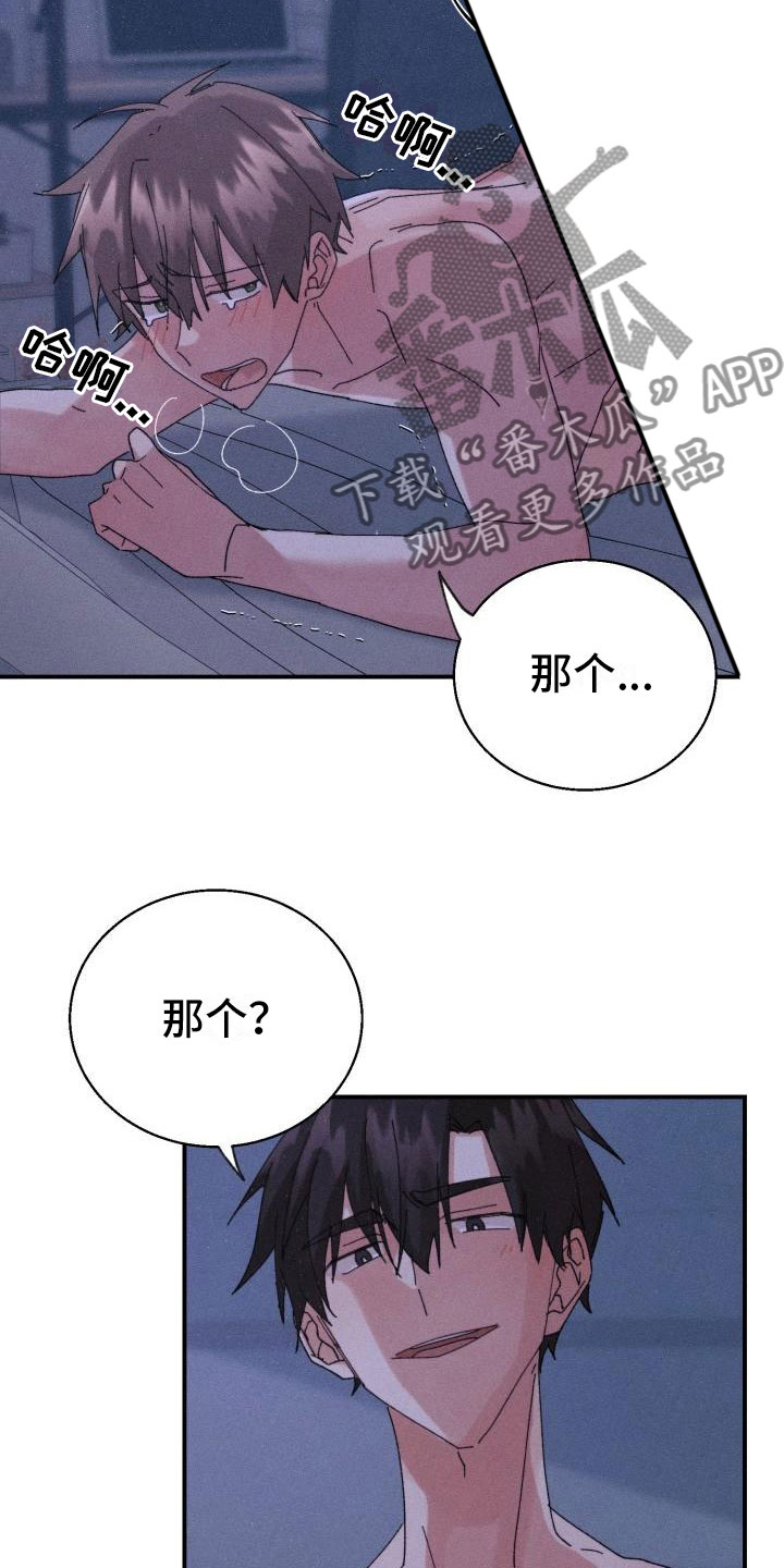 失忆陷阱漫画,第10章：完了4图