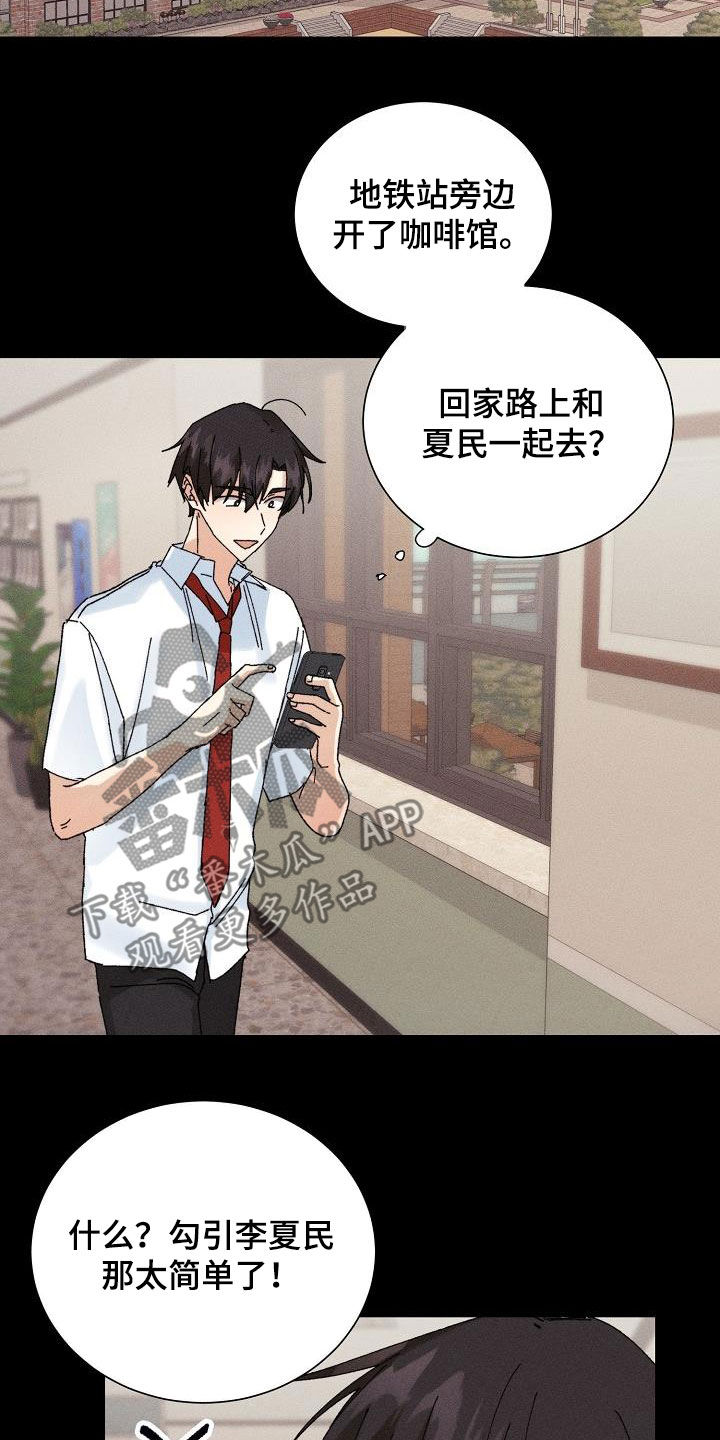 失忆陷阱漫画,第37章：预谋4图