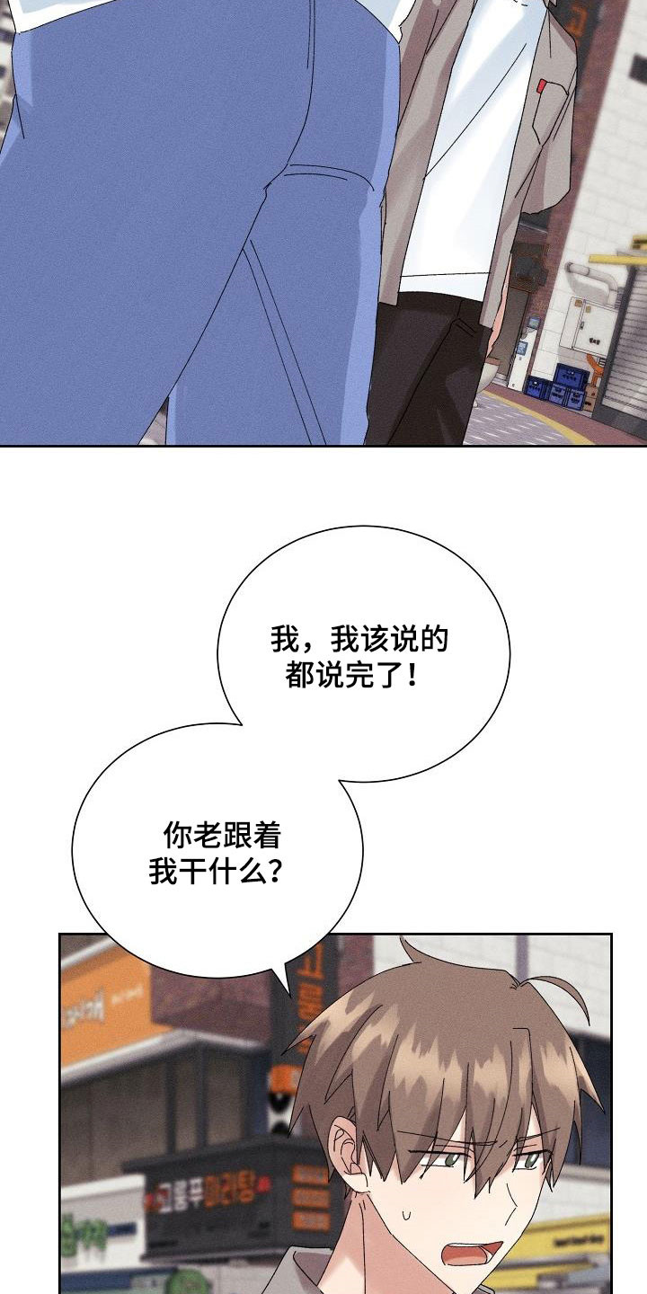 失忆陷阱漫画,第34章：你听我解释3图
