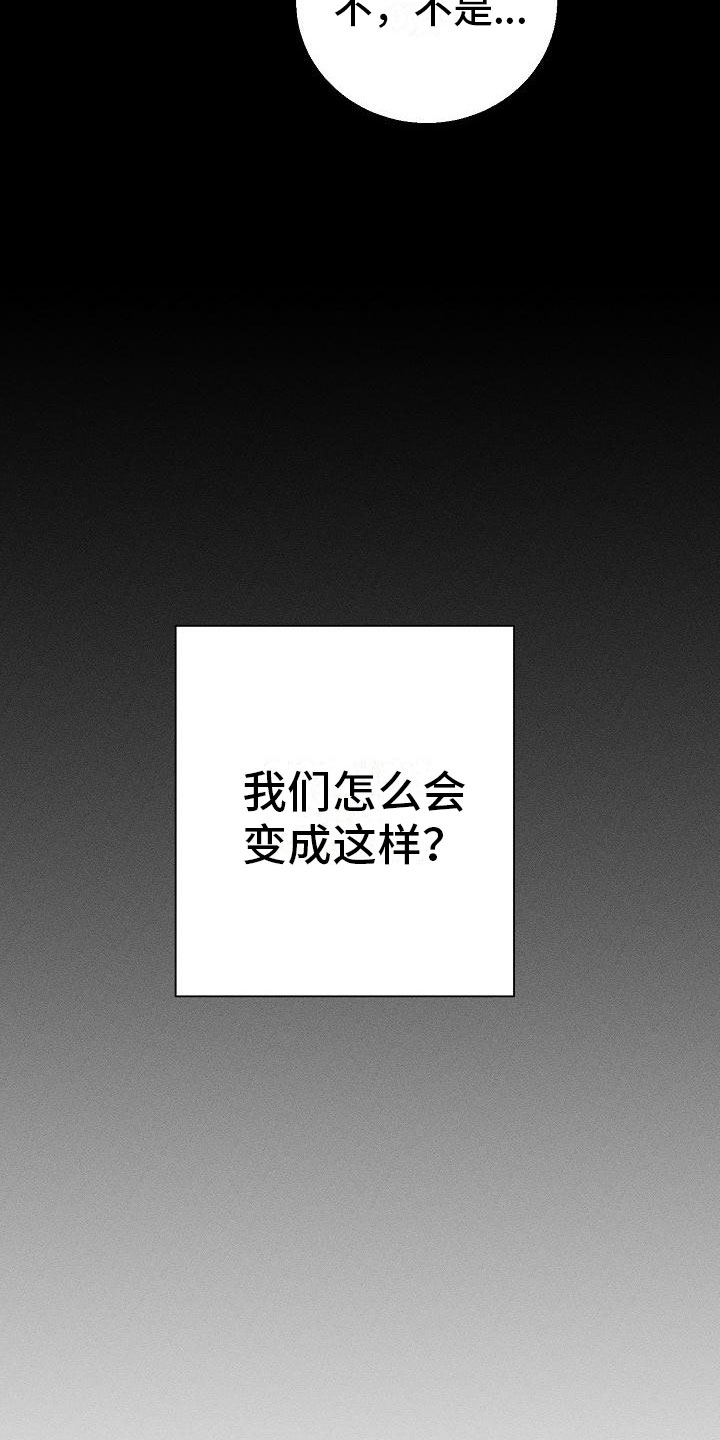 失忆陷阱漫画,第1章：失忆2图