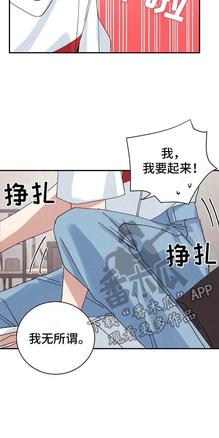 失忆陷阱漫画,第4章：推不开5图