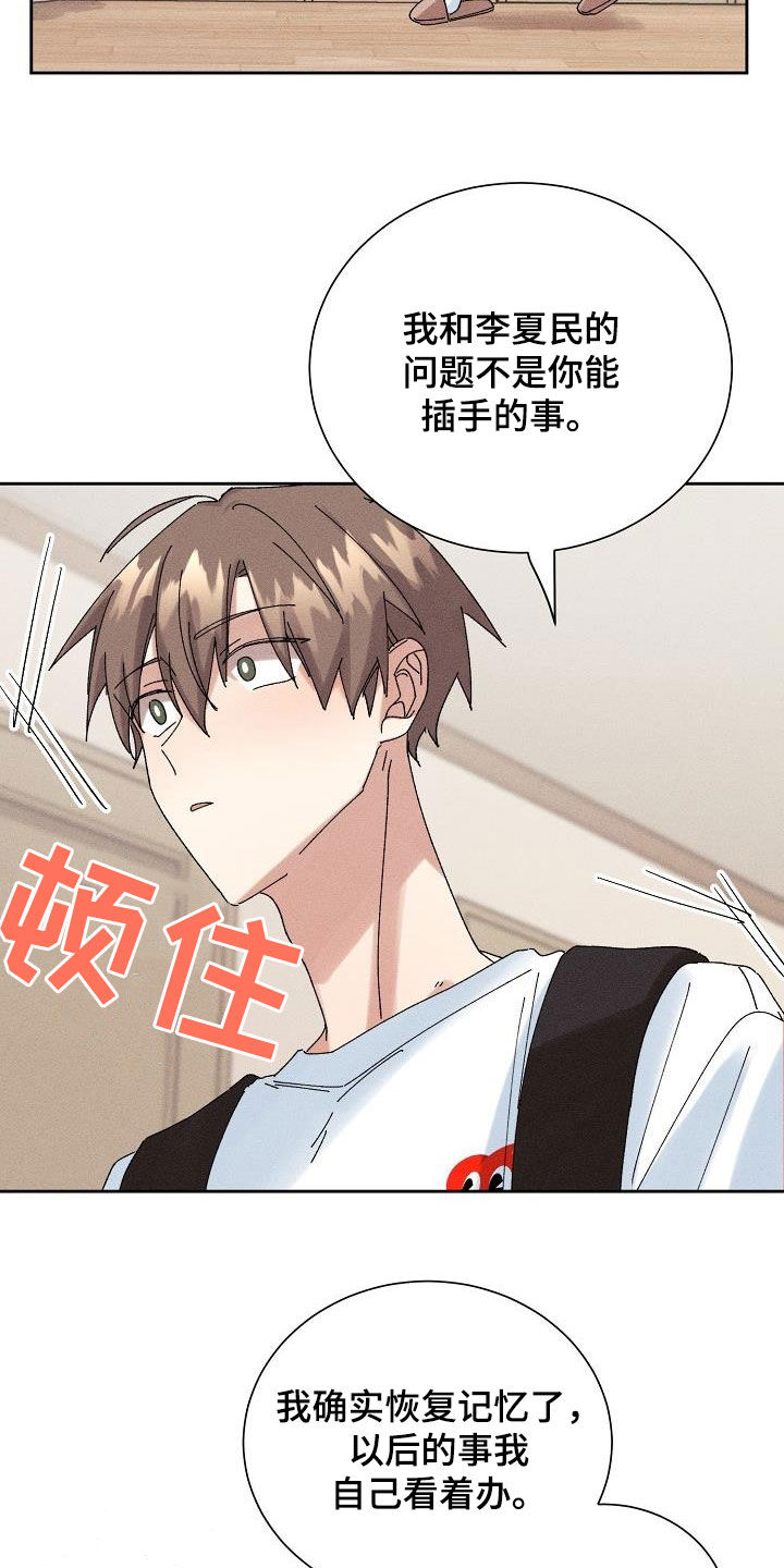失忆陷阱漫画,第27章：欺骗5图