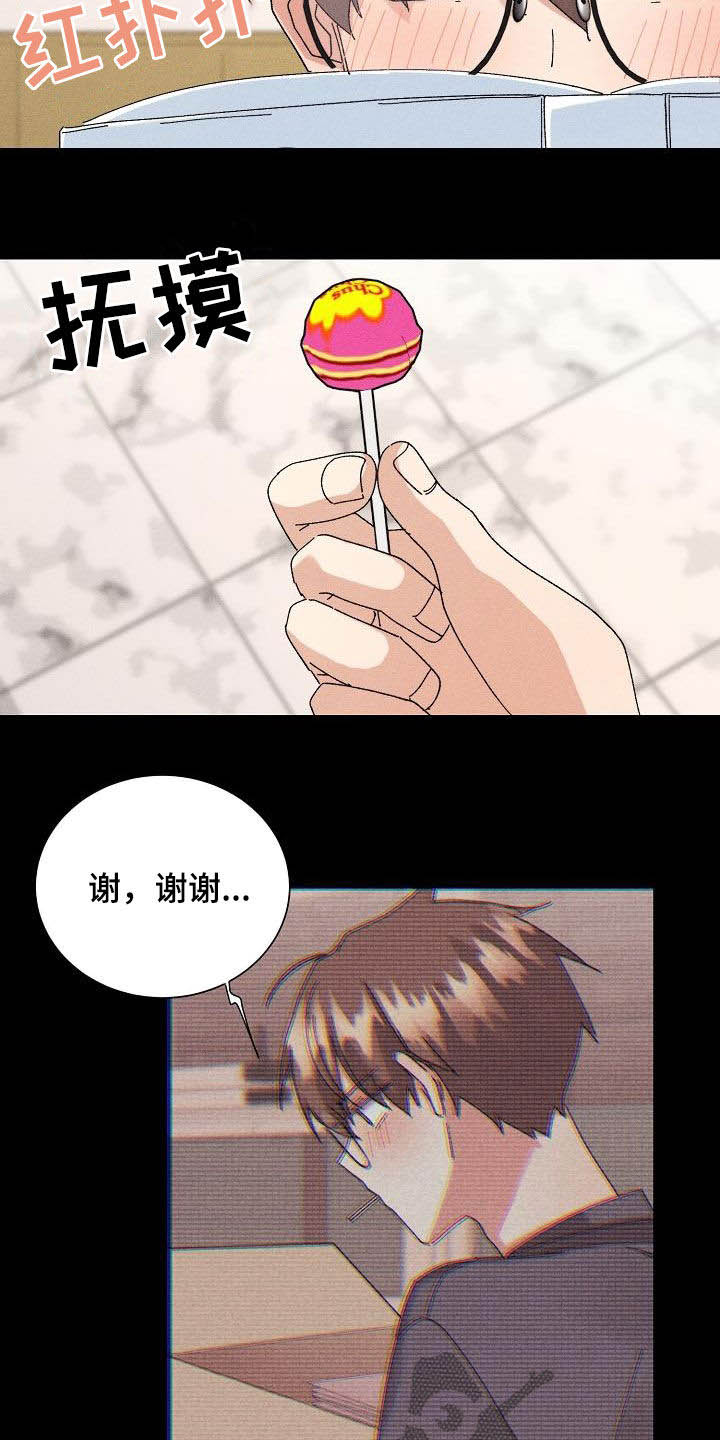 失忆陷阱漫画,第37章：预谋4图