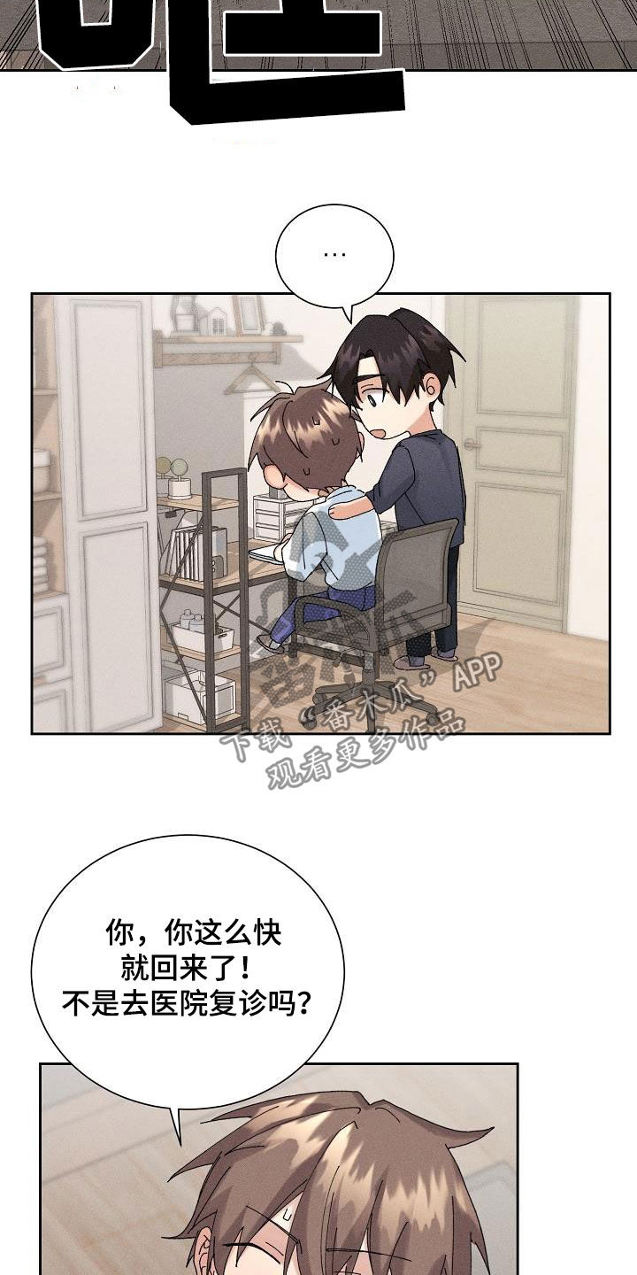 失忆陷阱漫画,第20章：找回记忆1图