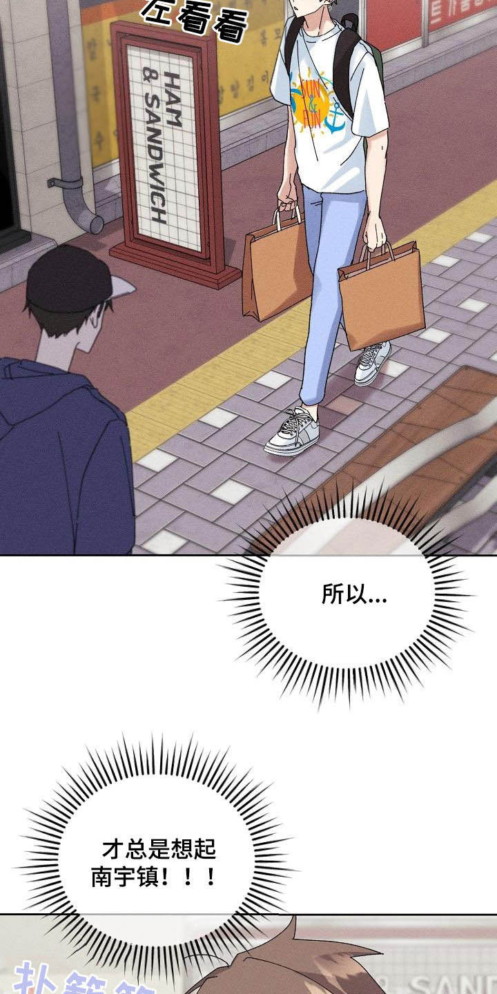 失忆陷阱漫画,第31章：有喜欢的人3图