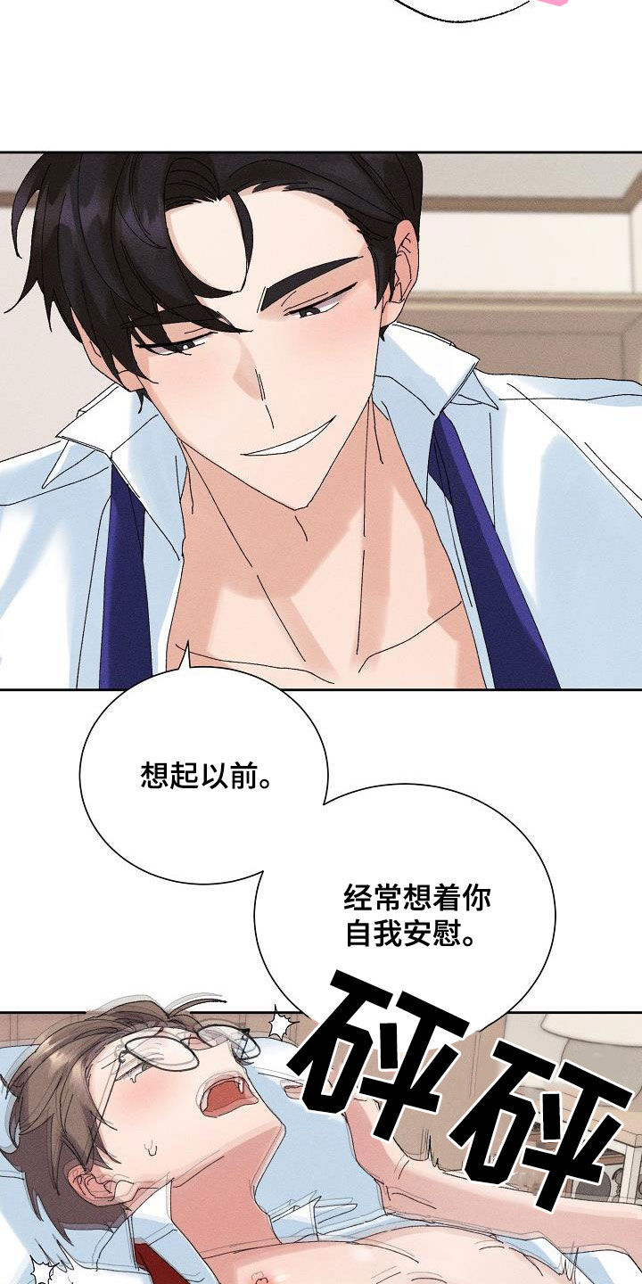 失忆陷阱漫画,第45章：【番外】大骗子1图