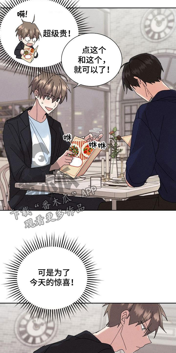 失忆陷阱漫画,第49章：【番外】礼物2图