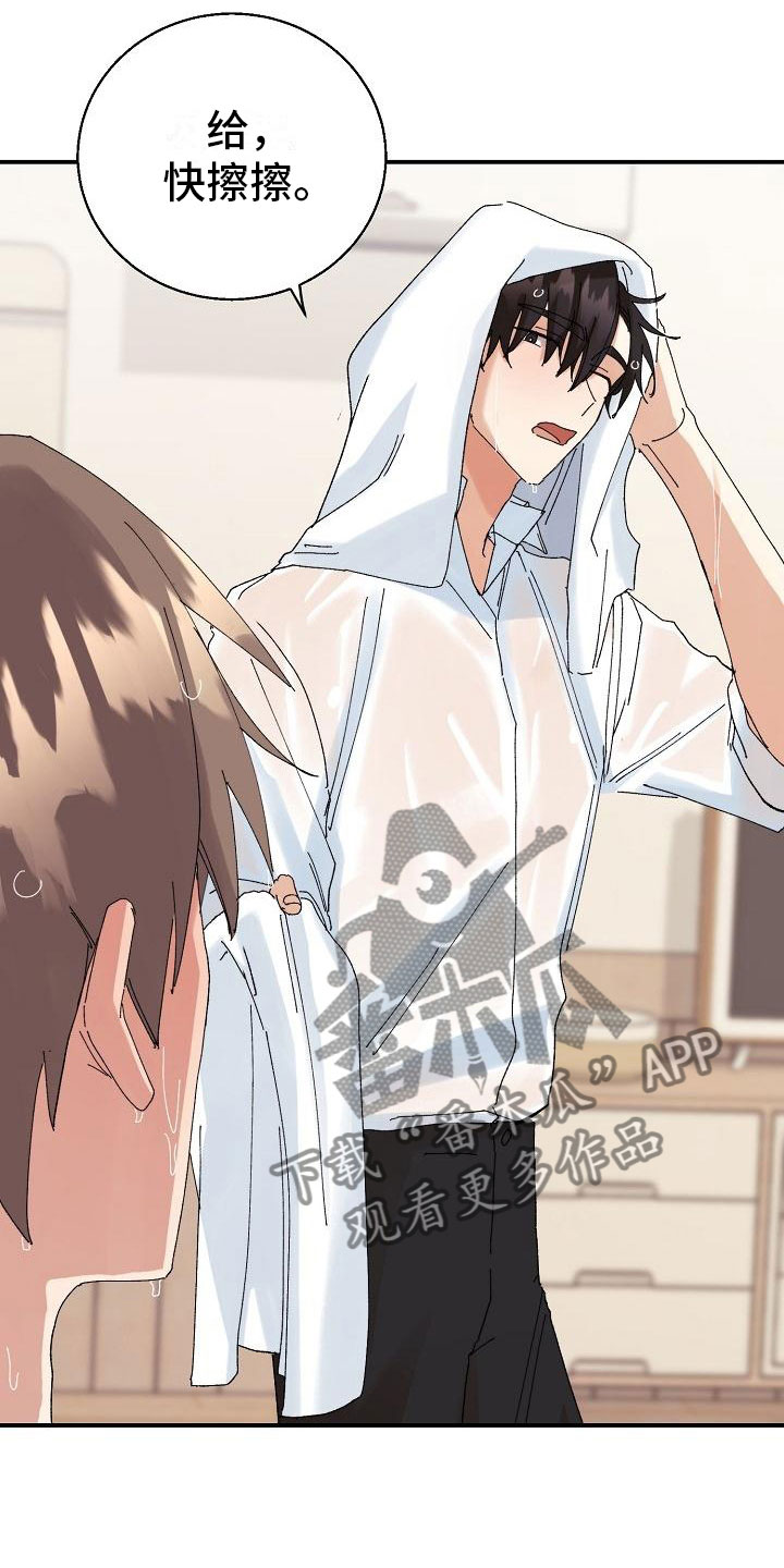 失忆陷阱漫画,第14章：下雨5图
