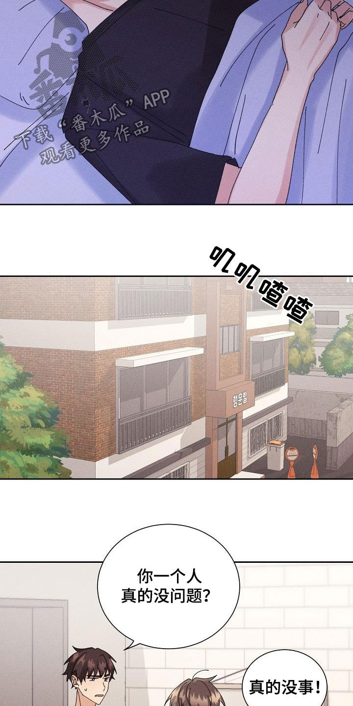 失忆陷阱漫画,第28章：生病4图