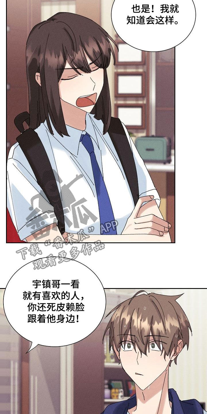 失忆陷阱漫画,第31章：有喜欢的人5图