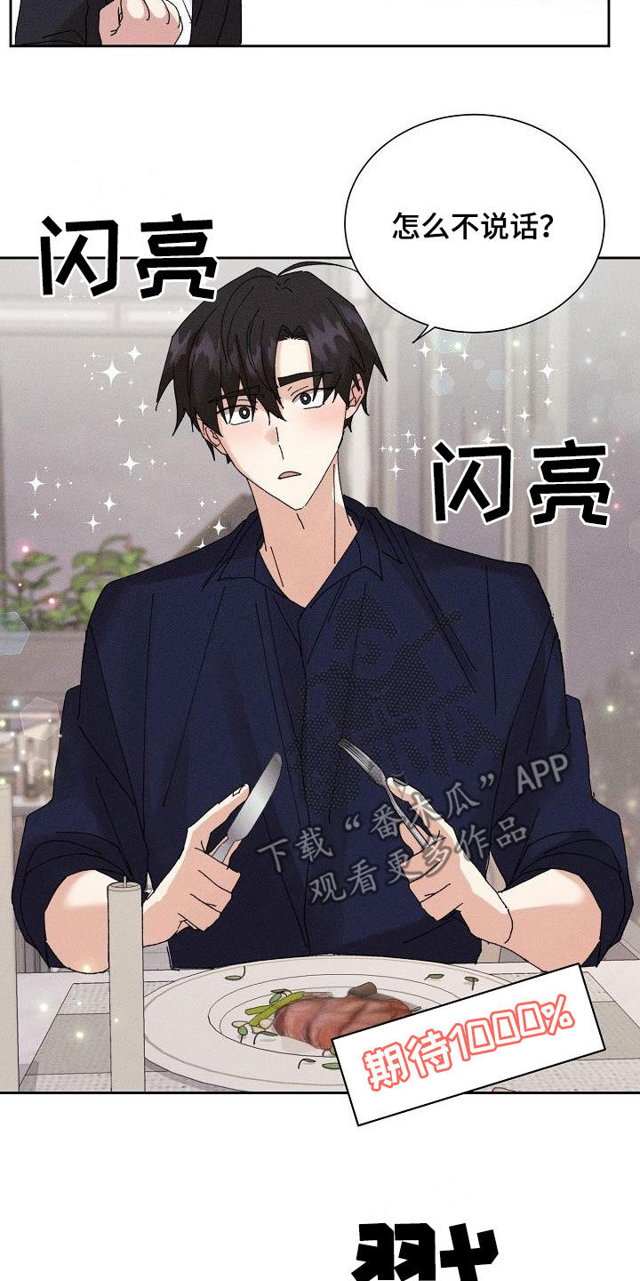 失忆陷阱漫画,第49章：【番外】礼物5图