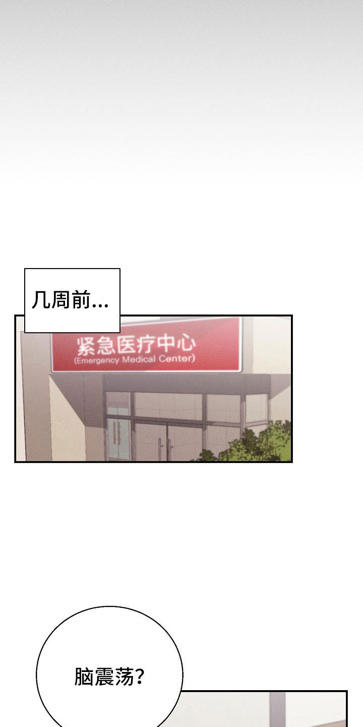 失忆陷阱漫画,第1章：失忆3图