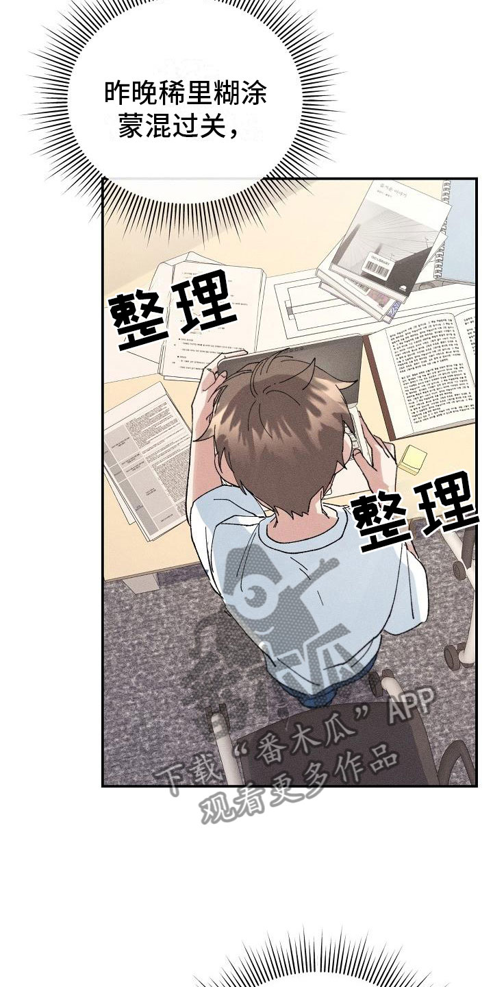 失忆陷阱漫画,第7章：醉酒3图