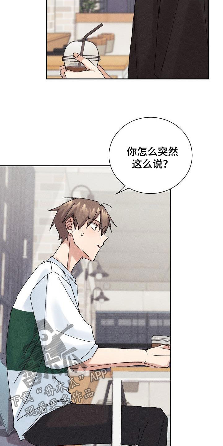 失忆陷阱漫画,第24章：为难1图