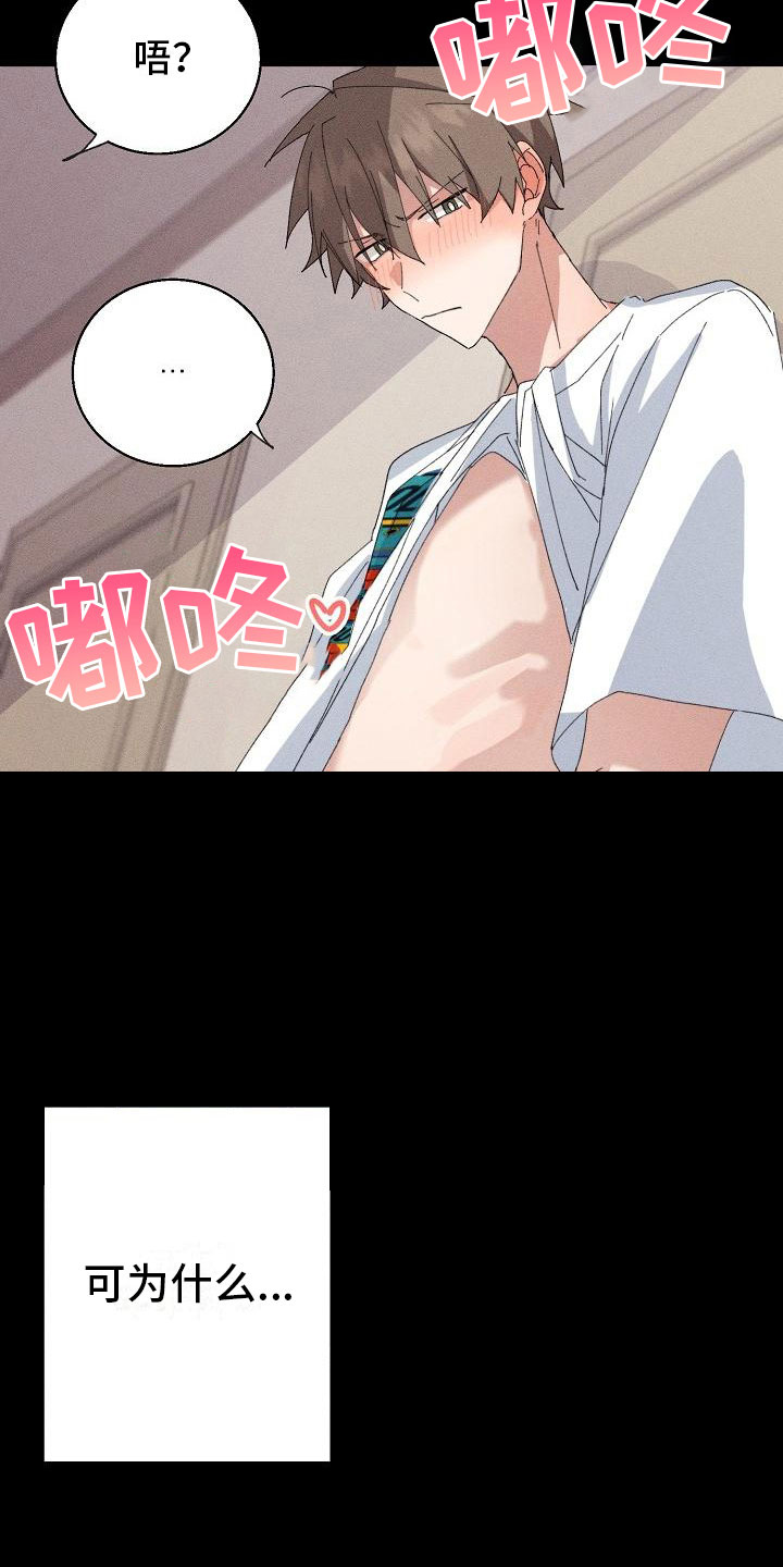 失忆陷阱漫画,第1章：失忆5图