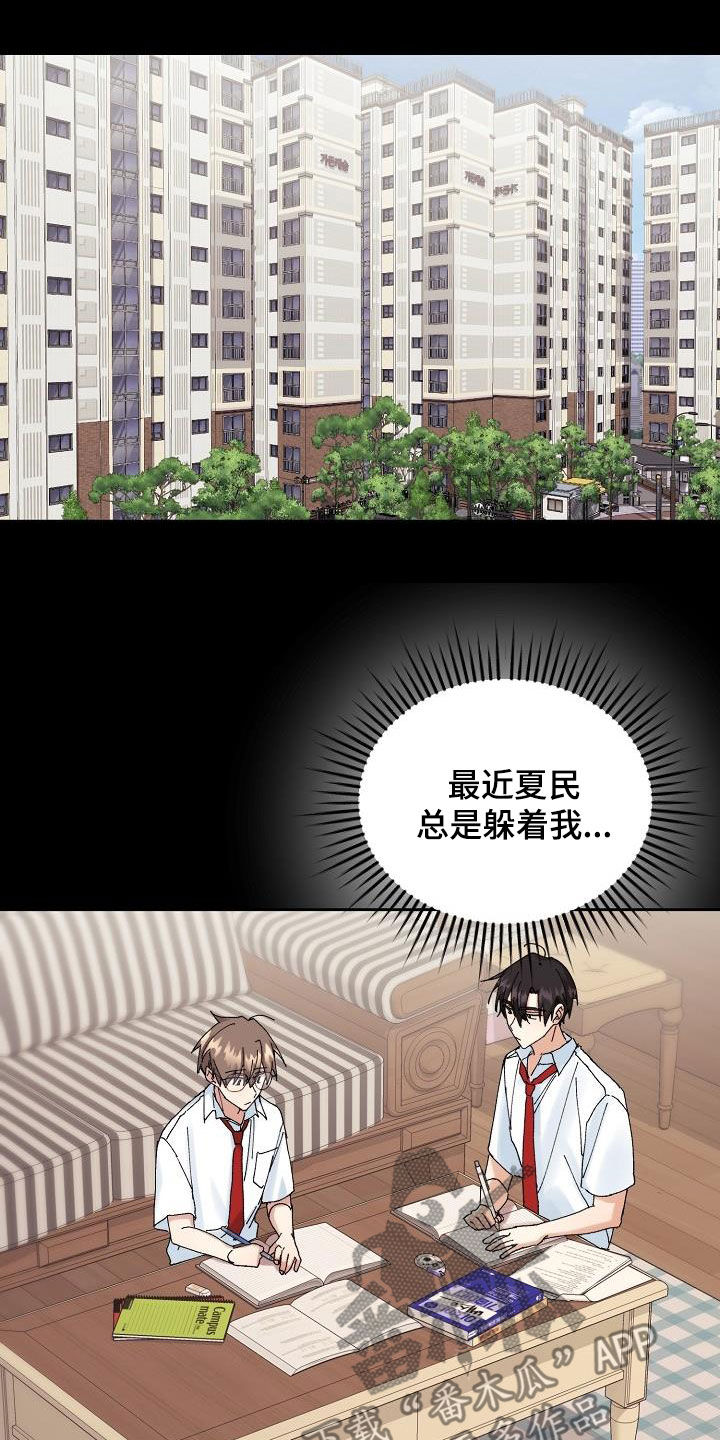 失忆陷阱漫画,第38章：就一次5图