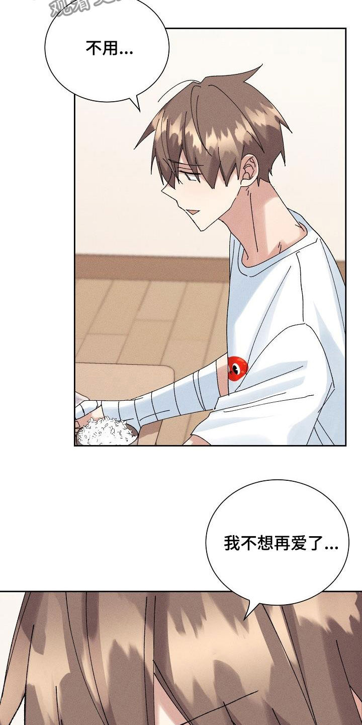 失忆陷阱漫画,第30章：不想再爱2图