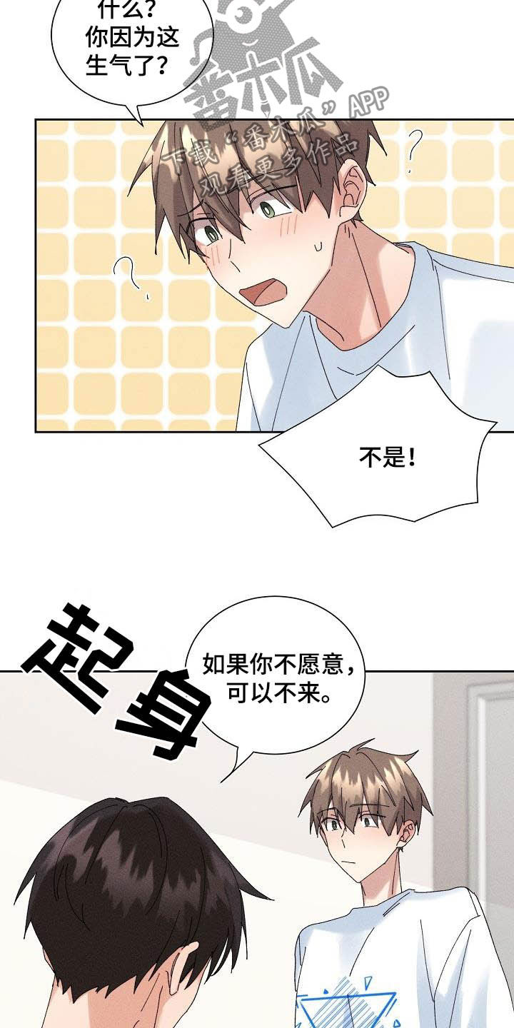 失忆陷阱漫画,第17章：我可以2图