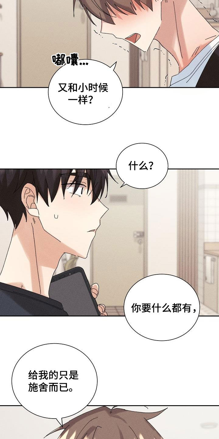 失忆陷阱漫画,第27章：欺骗1图