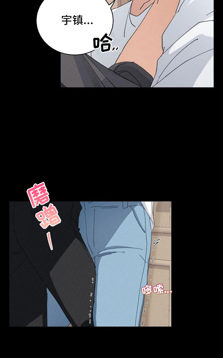 失忆陷阱漫画,第1章：失忆4图