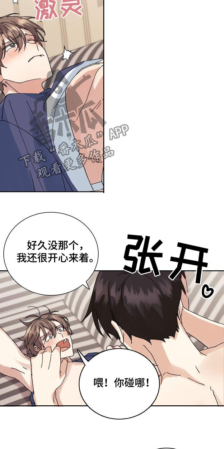 失忆陷阱漫画,第41章：得偿所愿4图