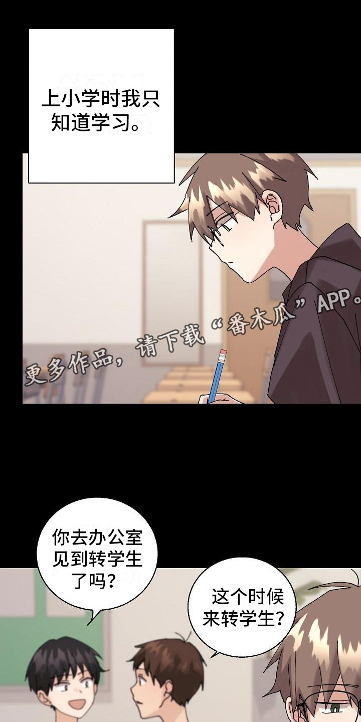 失忆陷阱漫画,第14章：下雨1图