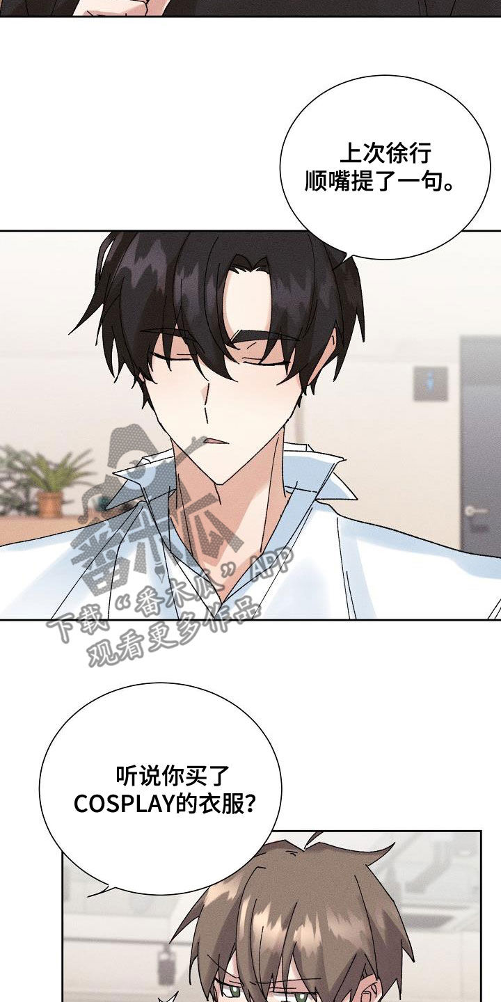 失忆陷阱漫画,第43章：【番外】准备惊喜2图