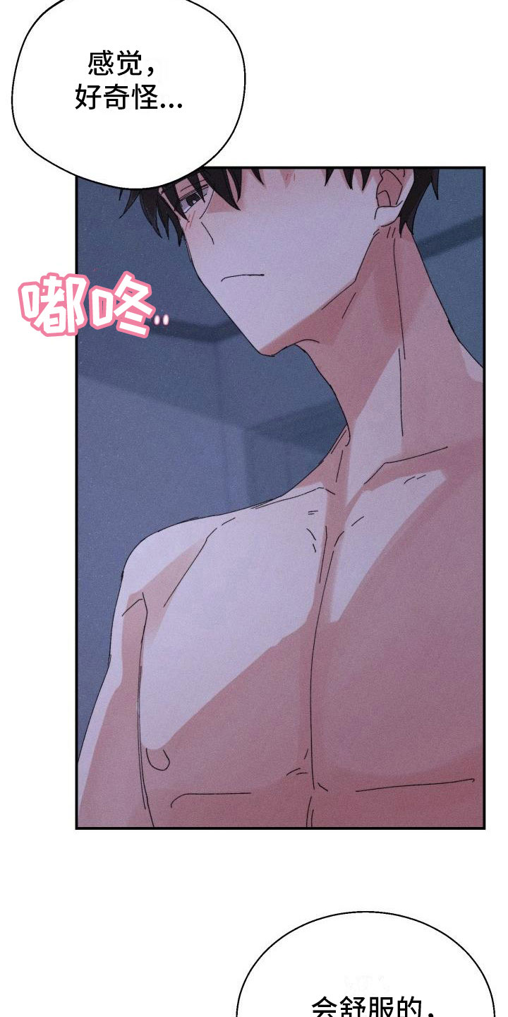 失忆陷阱漫画,第9章：骑虎难下3图