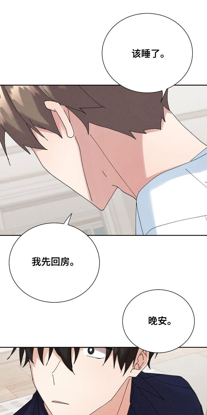 失忆陷阱漫画,第50章：【番外】还剩五分钟2图