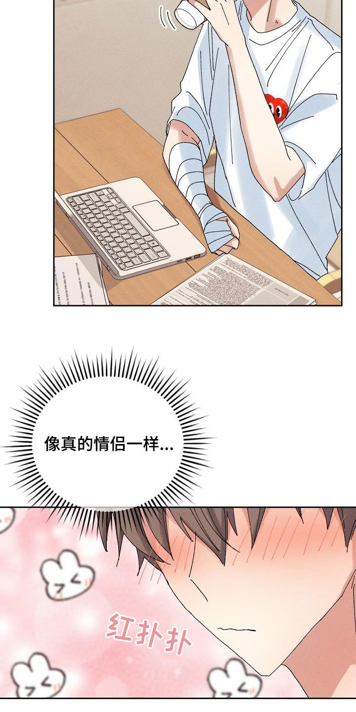 失忆陷阱漫画,第27章：欺骗5图