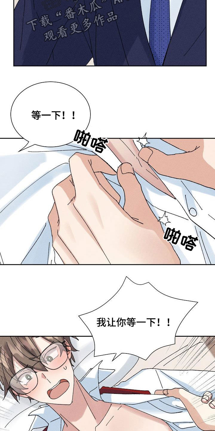 失忆陷阱漫画,第44章：【番外】老实待着5图