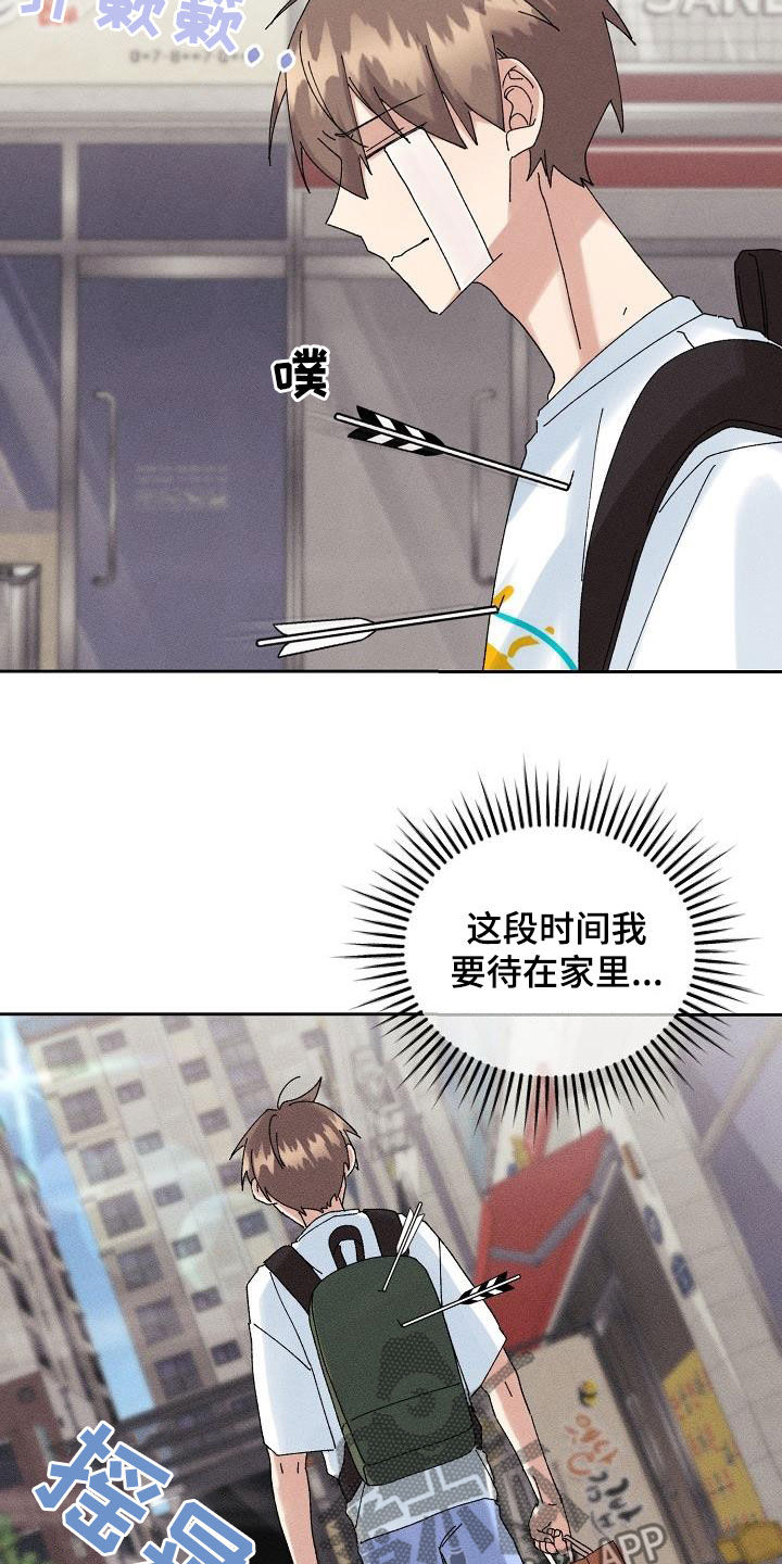 失忆陷阱漫画,第31章：有喜欢的人4图