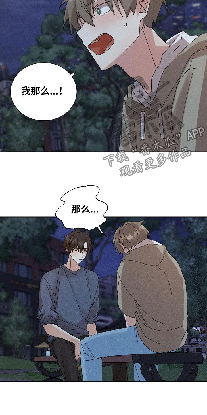 失忆陷阱漫画,第48章：【番外】一百天2图