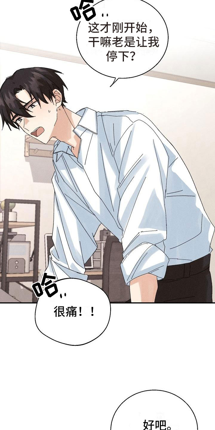 失忆陷阱漫画,第5章：无法面对2图