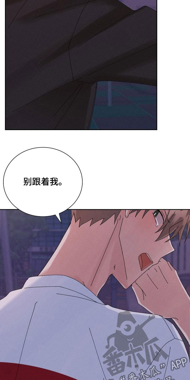 失忆陷阱漫画,第33章：不喜欢你了1图