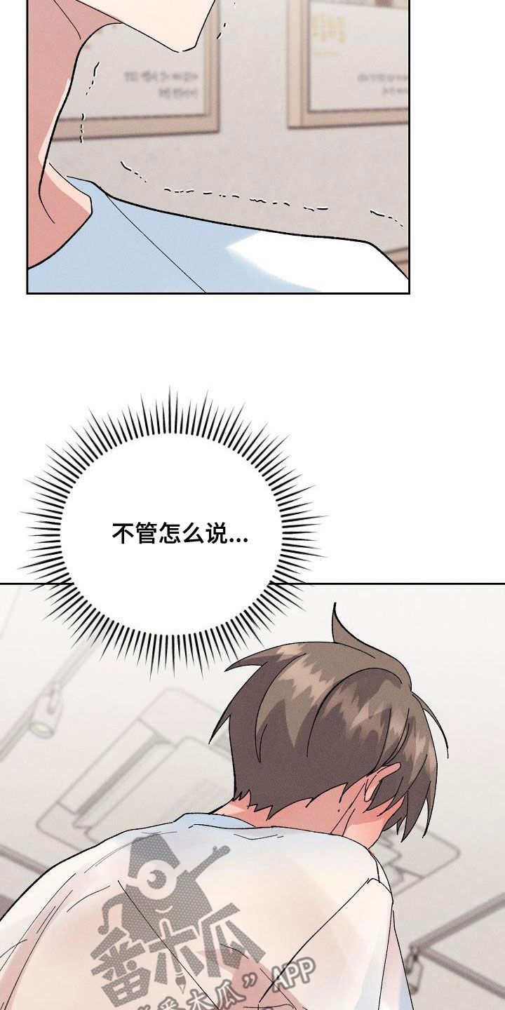 失忆陷阱漫画,第53章：【番外】破罐子破摔4图