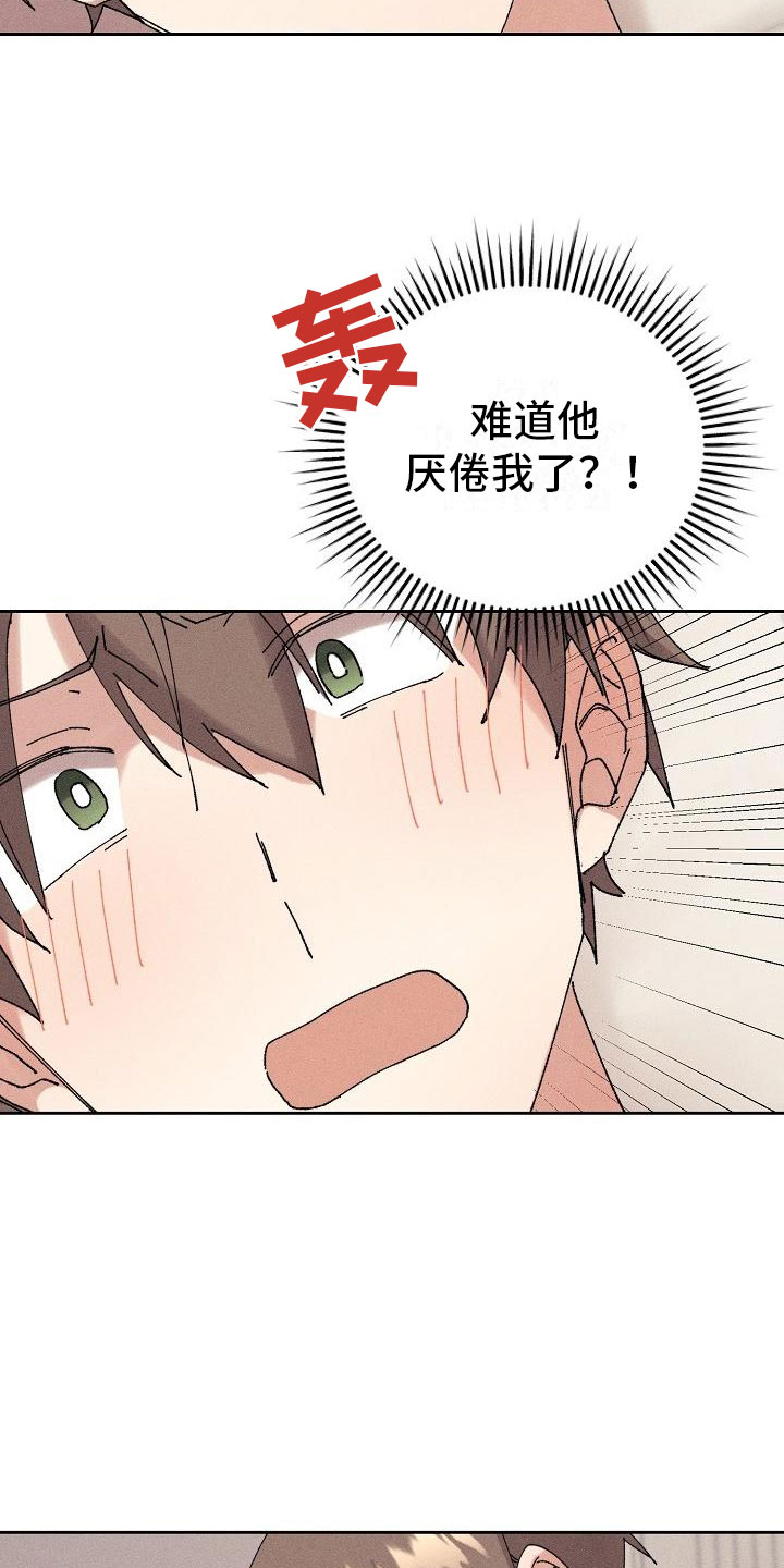 失忆陷阱漫画,第16章：主动5图