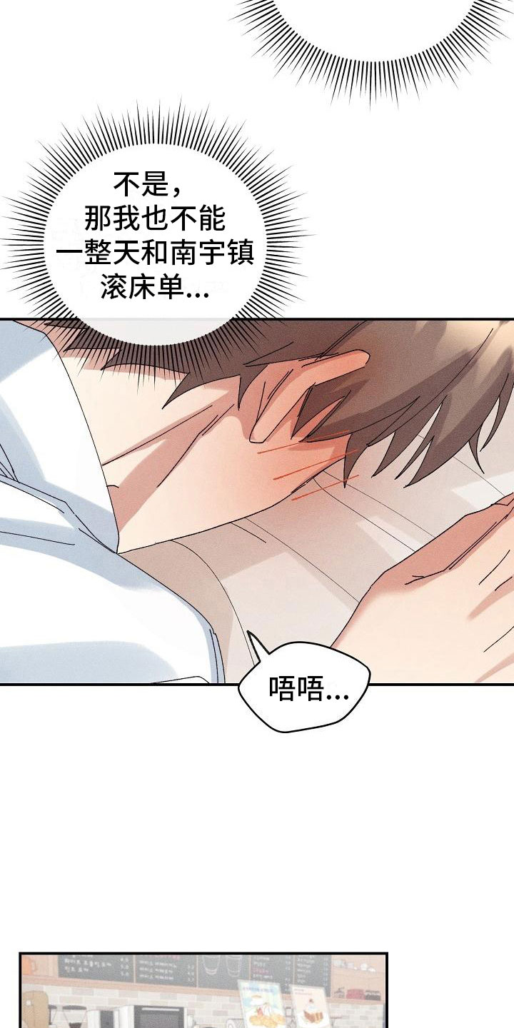 失忆陷阱漫画,第11章：想起来了？4图