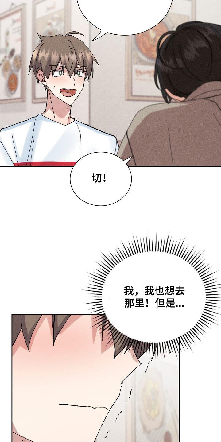 失忆陷阱漫画,第53章：【番外】破罐子破摔3图