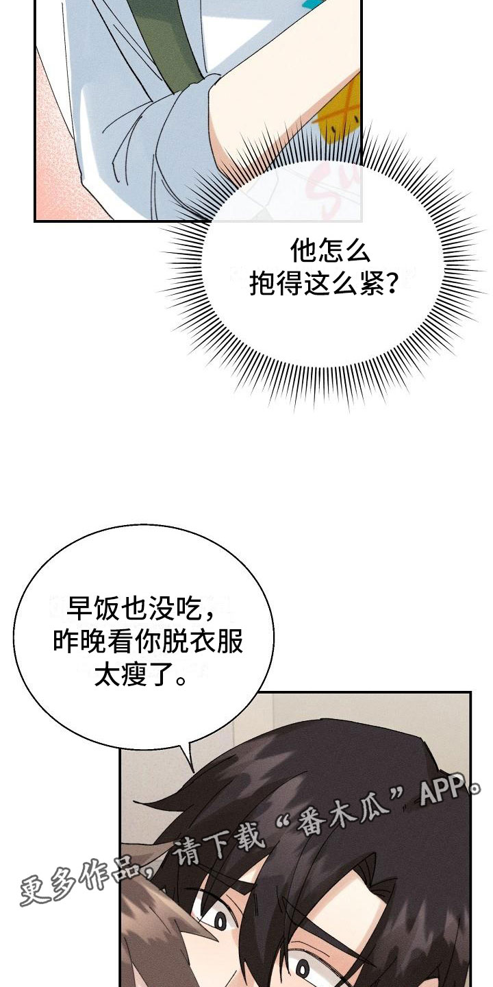 失忆陷阱漫画,第5章：无法面对3图