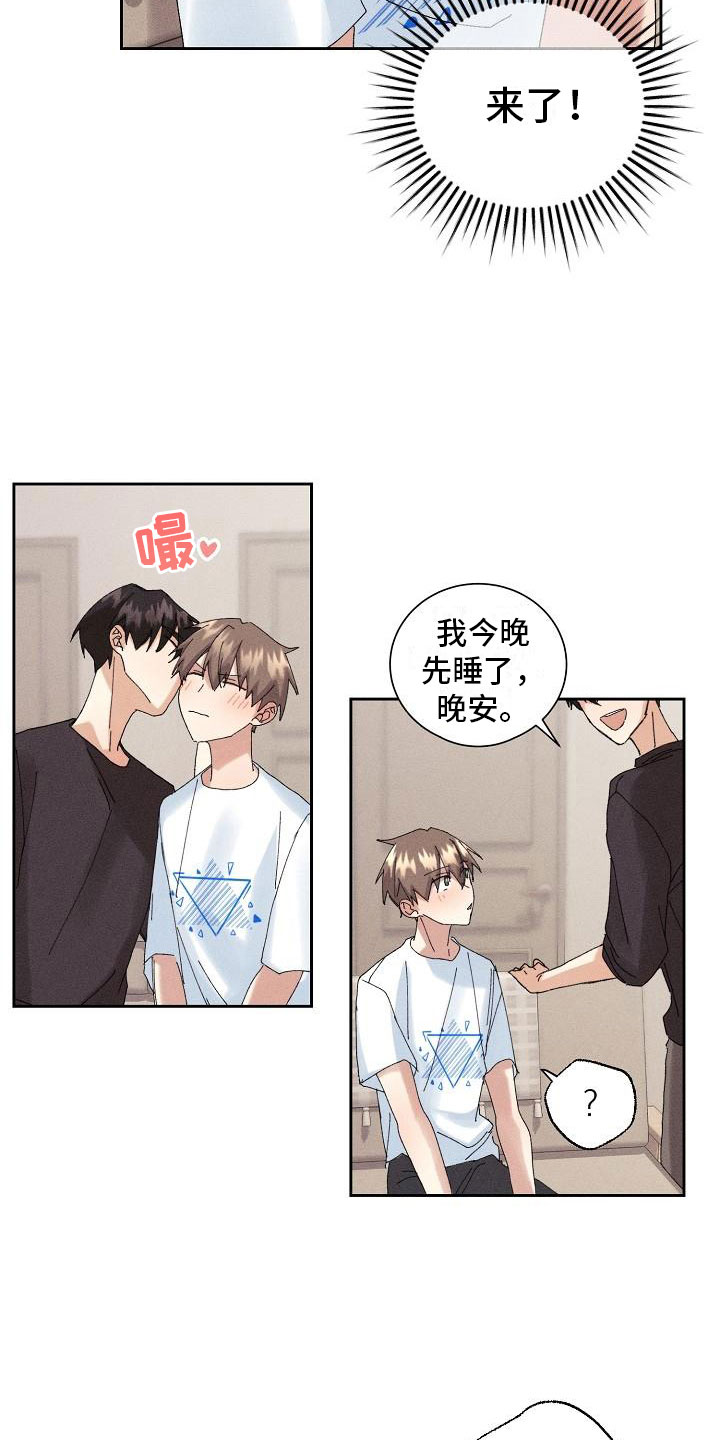 失忆陷阱漫画,第16章：主动1图