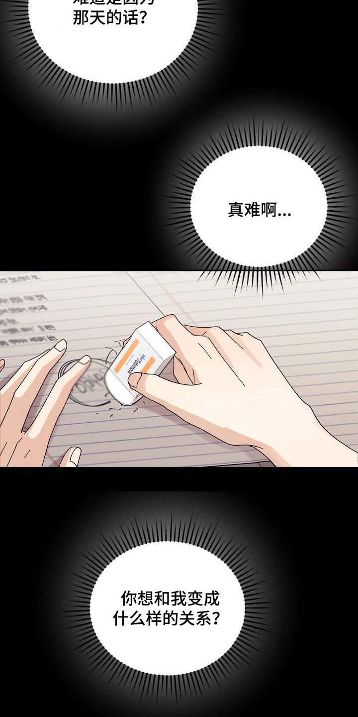 失忆陷阱漫画,第38章：就一次4图