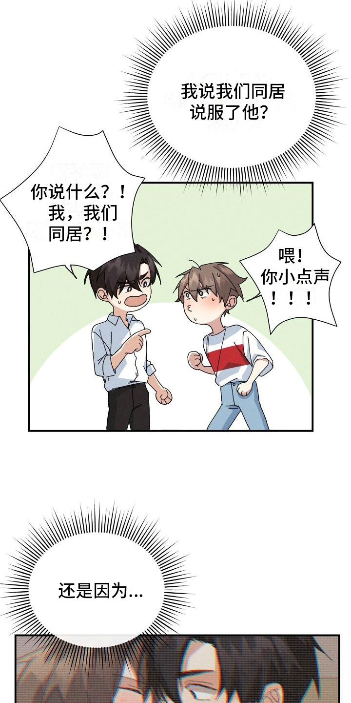 失忆陷阱漫画,第3章：同居4图
