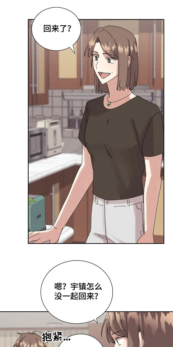 失忆陷阱漫画,第31章：有喜欢的人2图