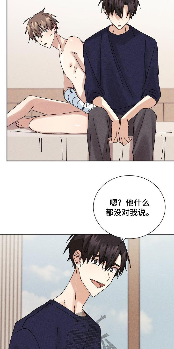 失忆陷阱漫画,第26章：隐瞒3图
