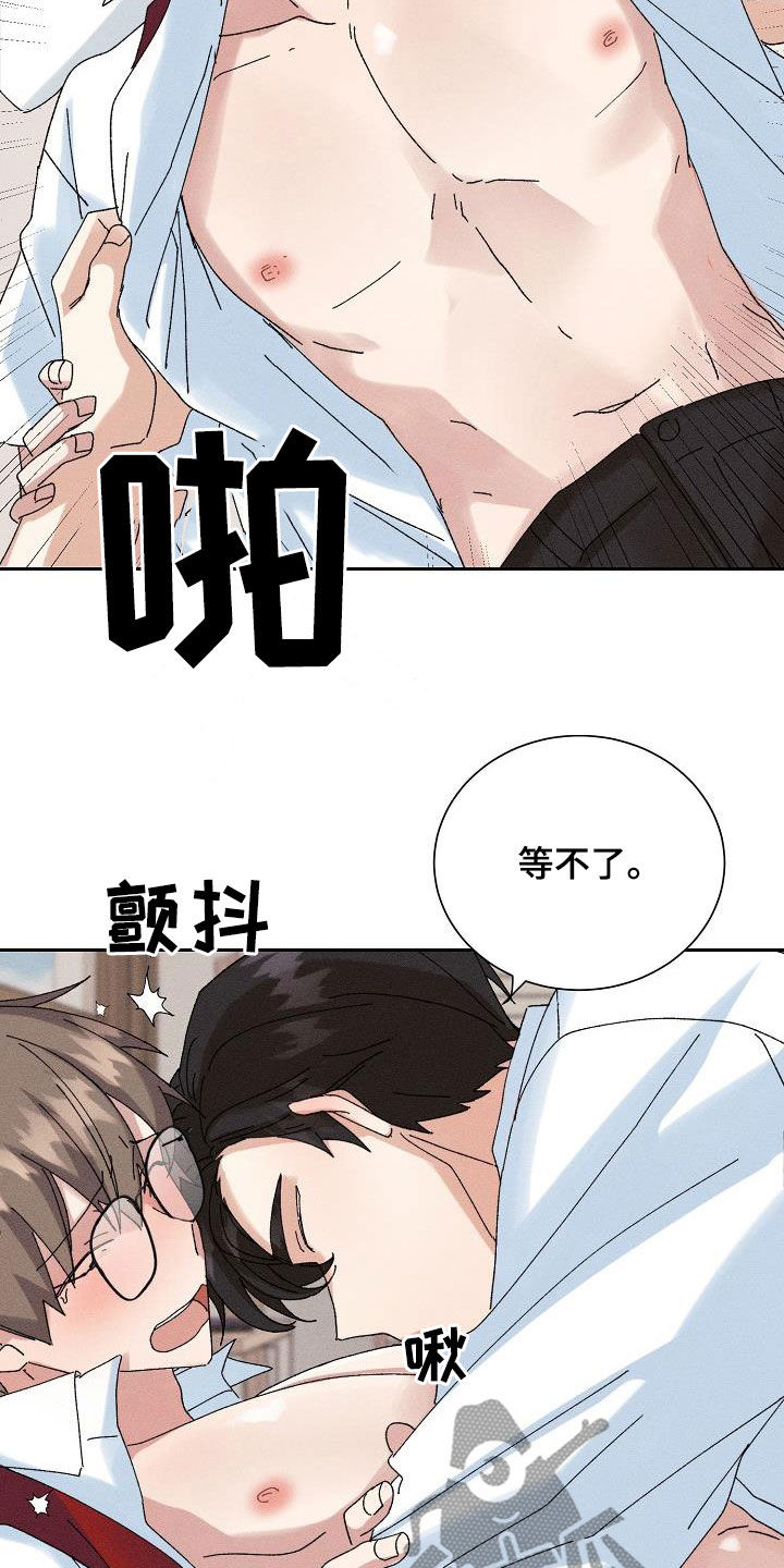 失忆陷阱漫画,第44章：【番外】老实待着1图