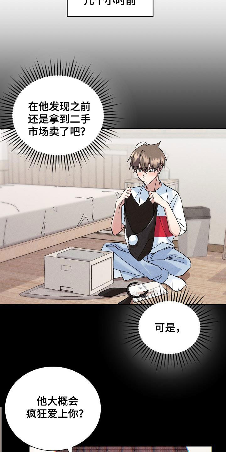 失忆陷阱漫画,第53章：【番外】破罐子破摔1图