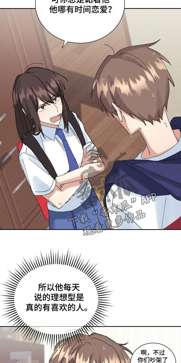 失忆陷阱漫画,第31章：有喜欢的人4图
