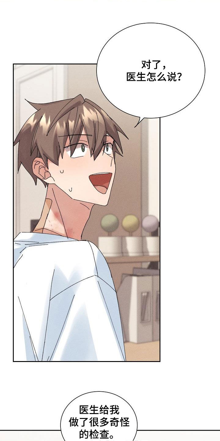 失忆陷阱漫画,第20章：找回记忆4图